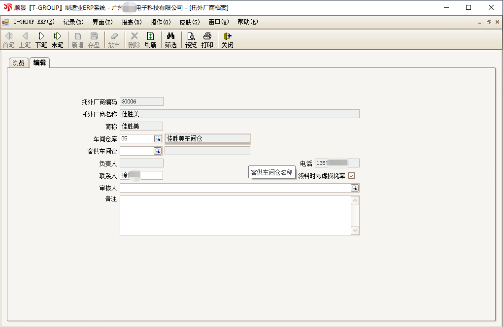顺景T-GROUP 雷速-雷速app-雷速体育官网亮点功能WIP仓应用实务介绍